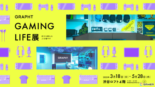 PlayStation、「どこでもいっしょ」などのアイテムを取り揃えたポップアップストア「GRAPHT GAMING LIFE展」が本日より渋谷ロフトで開催！の画像1