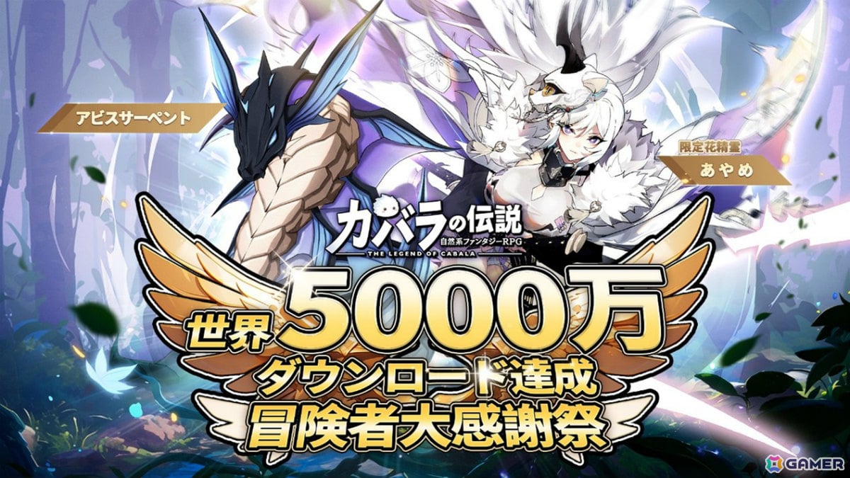 「カバラの伝説」が全世界5,000万DLを突破!花精霊「ローズ」が必ず手に入る2,025連無料ガチャを実施の画像