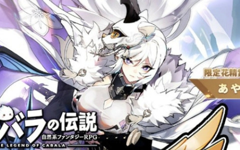 「カバラの伝説」が全世界5,000万DLを突破！花精霊「ローズ」が必ず手に入る2,025連無料ガチャを実施