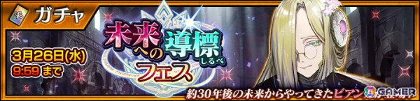 「チェンクロ」ビアンカ G-84（CV：皆口裕子）が登場する「未来への導標フェス」が開催！3月23日には「チェンクロ義勇軍 絆の生放送！」もの画像1