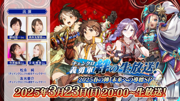 「チェンクロ」ビアンカ G-84（CV：皆口裕子）が登場する「未来への導標フェス」が開催！3月23日には「チェンクロ義勇軍 絆の生放送！」もの画像6