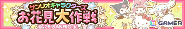 「釣り★スタ」で「サンリオキャラクターズ」とのコラボが開催！サオみくじに「はんなりマイメロディの竿」などが登場の画像2