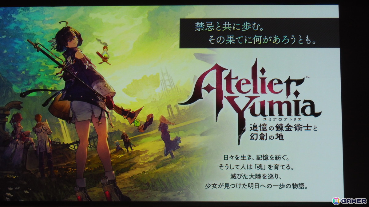 「ユミアのアトリエ ~追憶の錬金術士と幻創の地~」完成発表会をレポート!flumpoolが主題歌「迷宮シナプス」への思いを語るの画像