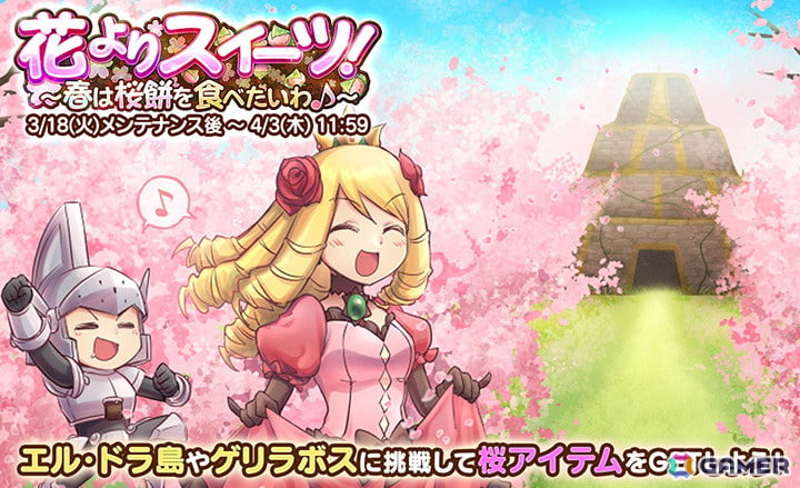 「ケリ姫スイーツ」でイベント「花よりスイーツ！～春は桜餅を食べたいわ♪～」が開催！桜の季節限定で手に入る「桜餅」を求めてエル・ドラ島への画像