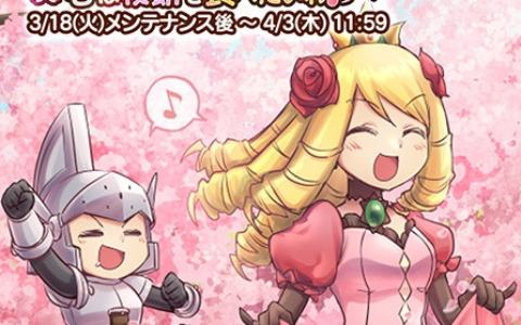 「ケリ姫スイーツ」でイベント「花よりスイーツ！～春は桜餅を食べたいわ♪～」が開催！桜の季節限定で手に入る「桜餅」を求めてエル・ドラ島へ