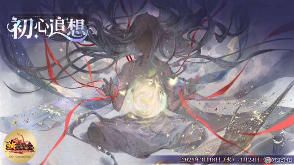 「放置少女」8周年イベント第三弾が開催！蚩尤のパンダを探す「重ねろ、パンダ！」に加え副将の育成状態をリセットする「初心追想」もの画像2