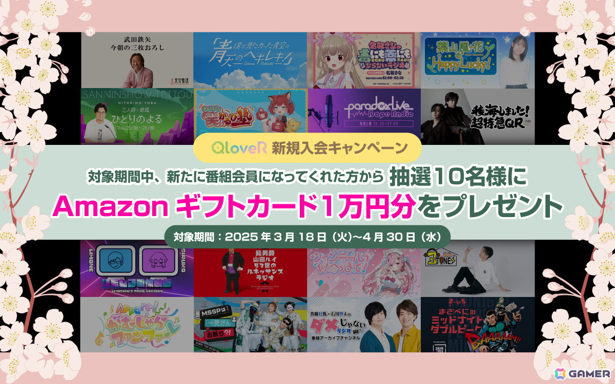 文化放送が「QloveR」内「超！A&G+チャンネル」をリニューアル、地上波A&Gゾーンに12番組を追加の画像