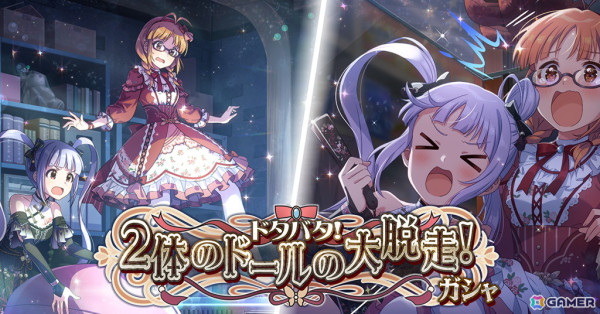 「ミリシタ」でイベント「プラチナスタートラスト～Bestest!!～」が開催中！SSRの律子、亜利沙が登場の「ドタバタ！2体のドールの大脱走！ガシャ」もの画像8