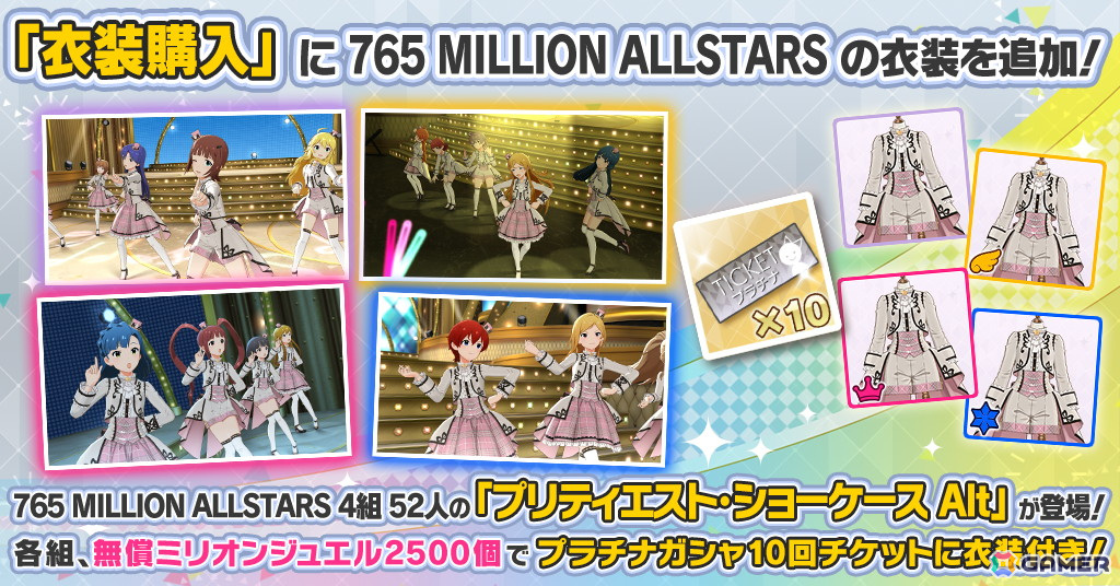 ミリシタ」でイベント「プラチナスタートラスト～Bestest!!～」が開催