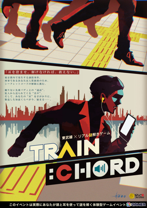 “音×謎解き×捜査”をテーマにした東武線沿線を巡る体験型の謎解きゲーム「TRAIN:CHORD（トレインコード）」が3月27日より開催！の画像1