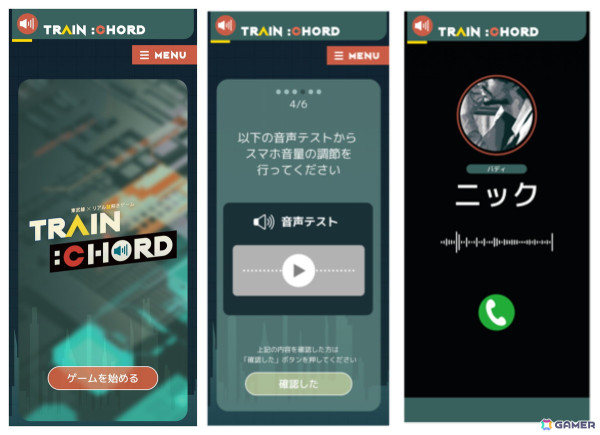 “音×謎解き×捜査”をテーマにした東武線沿線を巡る体験型の謎解きゲーム「TRAIN:CHORD（トレインコード）」が3月27日より開催！の画像3