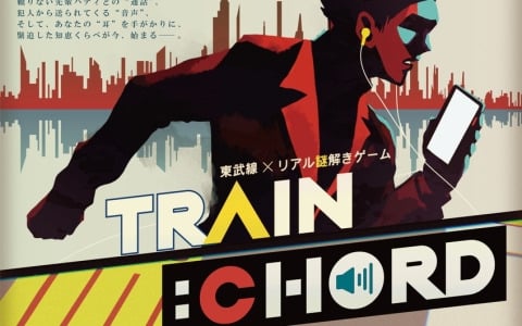 “音×謎解き×捜査”をテーマにした東武線沿線を巡る体験型の謎解きゲーム「TRAIN:CHORD（トレインコード）」が3月27日より開催！