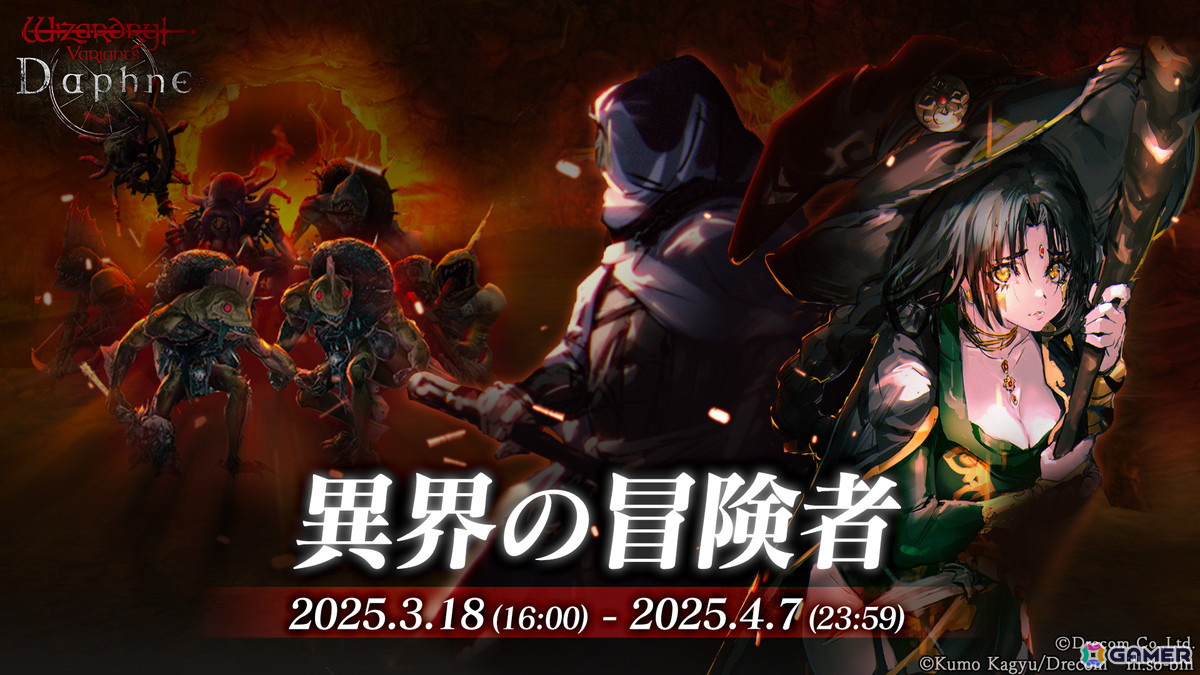 「Wizardry Variants Daphne」×「ブレイド&バスタード」コラボイベントがスタート!イアルマス(CV:古川慎)、ベルカナン(CV:若山詩音)が登場の画像