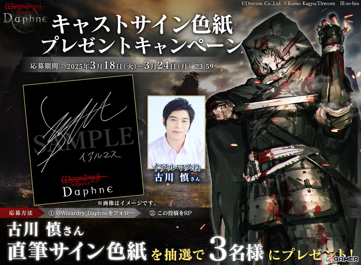 「Wizardry Variants Daphne」×「ブレイド&バスタード」コラボイベントがスタート!イアルマス(CV:古川慎)、ベルカナン(CV:若山詩音)が登場の画像