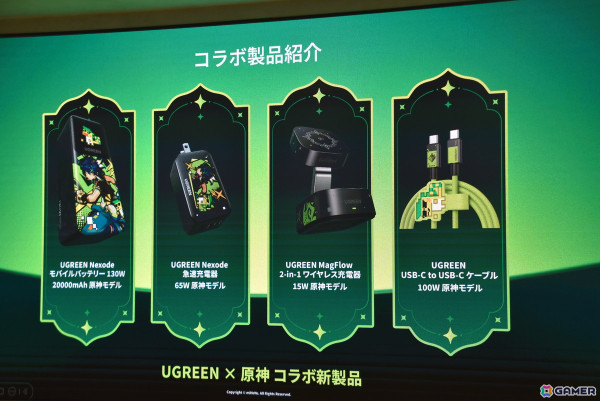 UGREENと「原神」のコラボ商品発表会をレポート！モバイルバッテリー、充電器など4製品が3月25日に発売、キィニチのコスプレをした桃戸ももさんも登壇の画像3