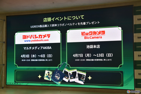 UGREENと「原神」のコラボ商品発表会をレポート！モバイルバッテリー、充電器など4製品が3月25日に発売、キィニチのコスプレをした桃戸ももさんも登壇の画像9