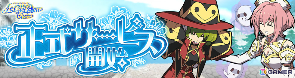 ファンタジーMMORPG「ル・シエル・ブルー・クレール」の正式サービスが開始!冒険に役立つアイテムがもらえるキャンペーンもの画像