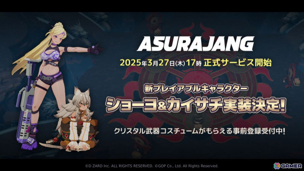 「ASURAJANG」正式サービス時に追加実装される「ショーヨ」「カイサチ」のキャラ情報が公開！の画像1