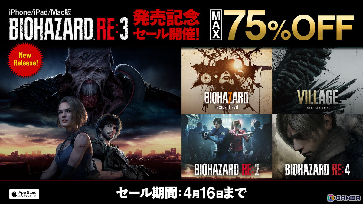 「バイオハザード RE:3」がiPhone/iPad/Mac向けに緊急発売!990円(税込)で購入できる記念セールもの画像