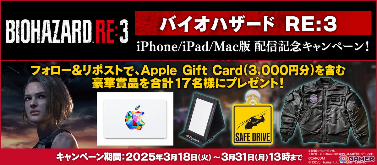 「バイオハザード RE:3」がiPhone/iPad/Mac向けに緊急発売!990円(税込)で購入できる記念セールもの画像