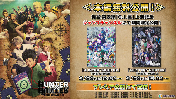 「『HUNTER×HUNTER』THE STAGE 3」上演を記念して過去2作の本編がYoutubeにて3月29日より無料配信！の画像1