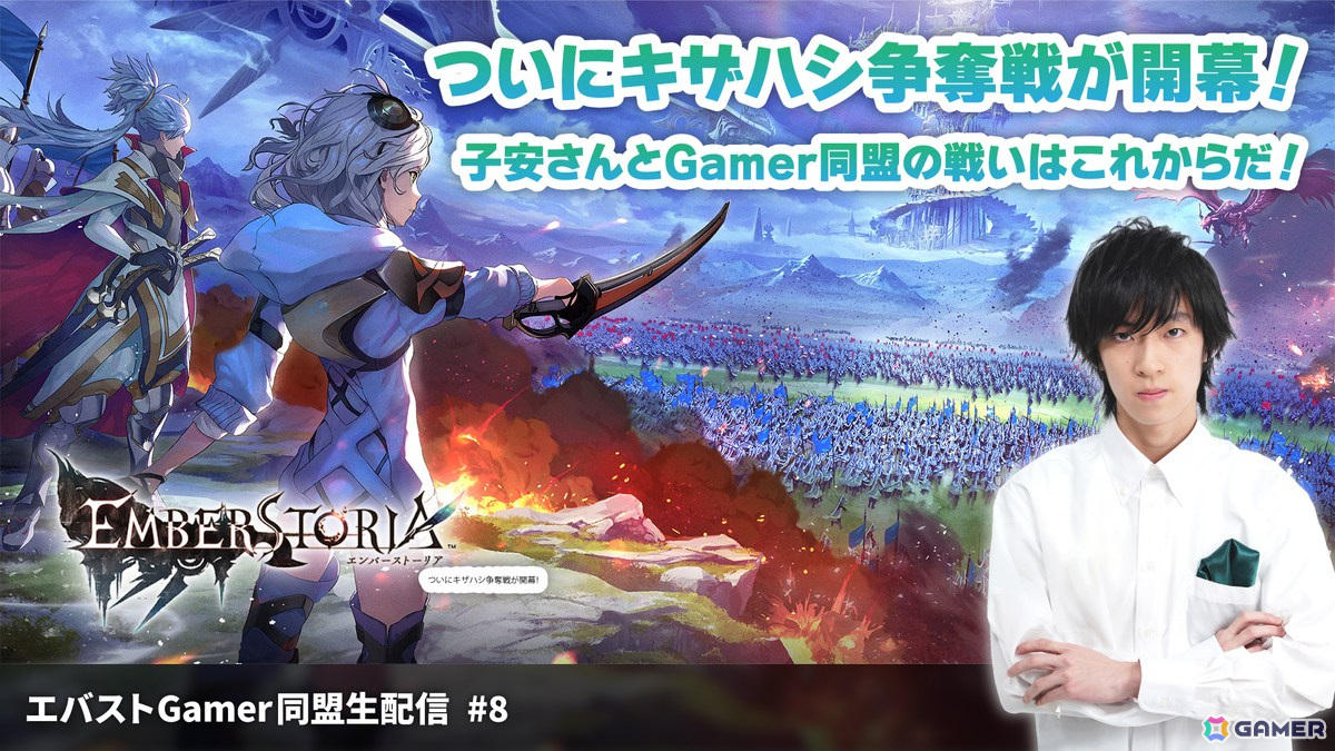 「エンバーストーリア」キザハシ争奪戦に挑戦!子安さんと仲間たちの本当の戦いはこれからだ!「エバストGamer同盟生配信」第8回が3月22日20時30分より放送の画像