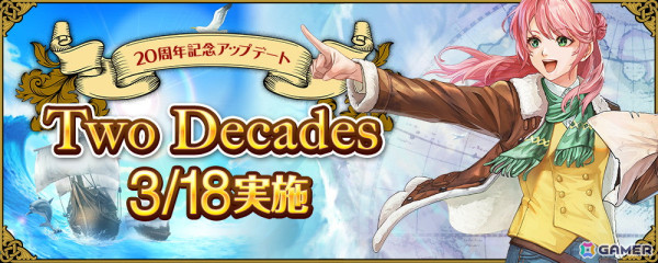 「大航海時代 Online」で20周年記念アップデート「Two Decades」が実施！ウェルカムバックキャンペーンや成長応援キャンペーンも開催の画像1