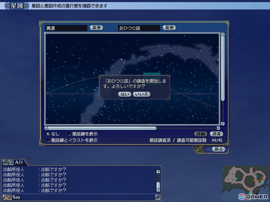 新たな星座が登場する