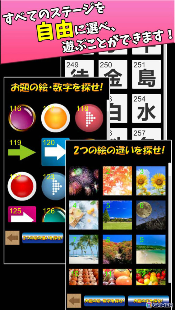 間違い探し＆脳トレゲーム「違いを探せ！」がAndroidで配信！集中力・観察力が試される300種類以上のステージを収録の画像