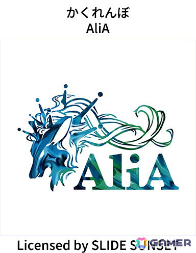 かくれんぼ/AliA