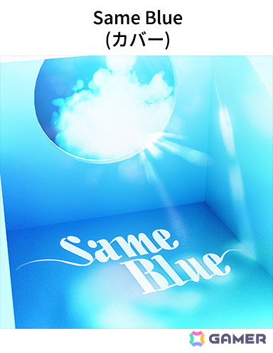 Same Blue(カバー)