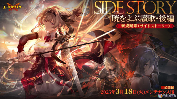 「エーテルゲイザー」期間限定イベント「真夏のビッグウェーブ・決勝戦」が開催！影煌・アルテミス（CV：立花理香）が登場の画像9