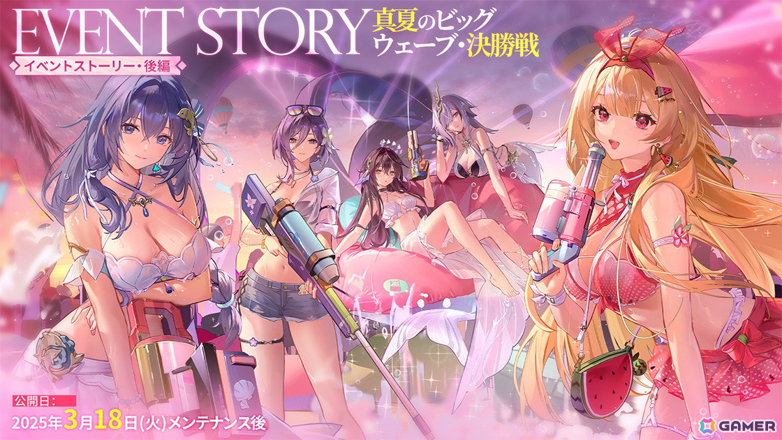 「エーテルゲイザー」期間限定イベント「真夏のビッグウェーブ・決勝戦」が開催!影煌・アルテミス(CV:立花理香)が登場の画像