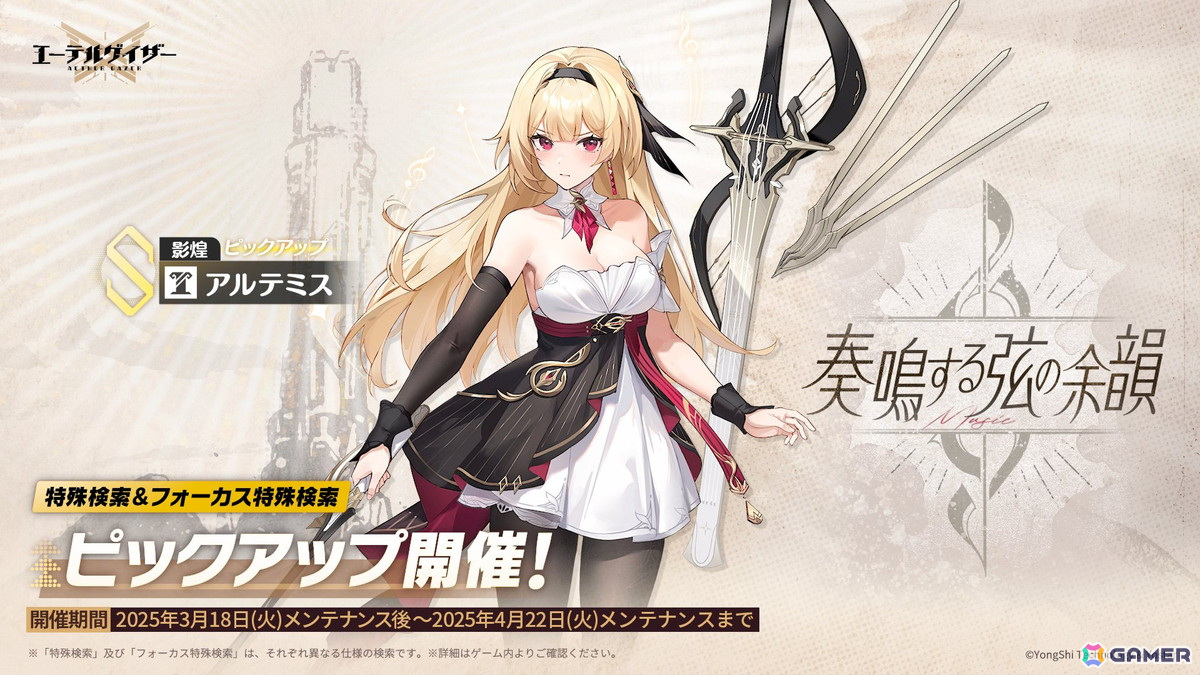 「エーテルゲイザー」期間限定イベント「真夏のビッグウェーブ・決勝戦」が開催!影煌・アルテミス(CV:立花理香)が登場の画像