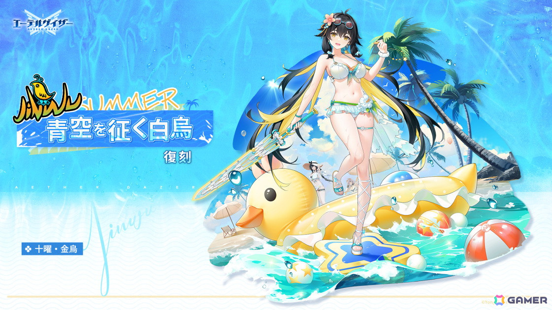 「エーテルゲイザー」期間限定イベント「真夏のビッグウェーブ・決勝戦」が開催!影煌・アルテミス(CV:立花理香)が登場の画像