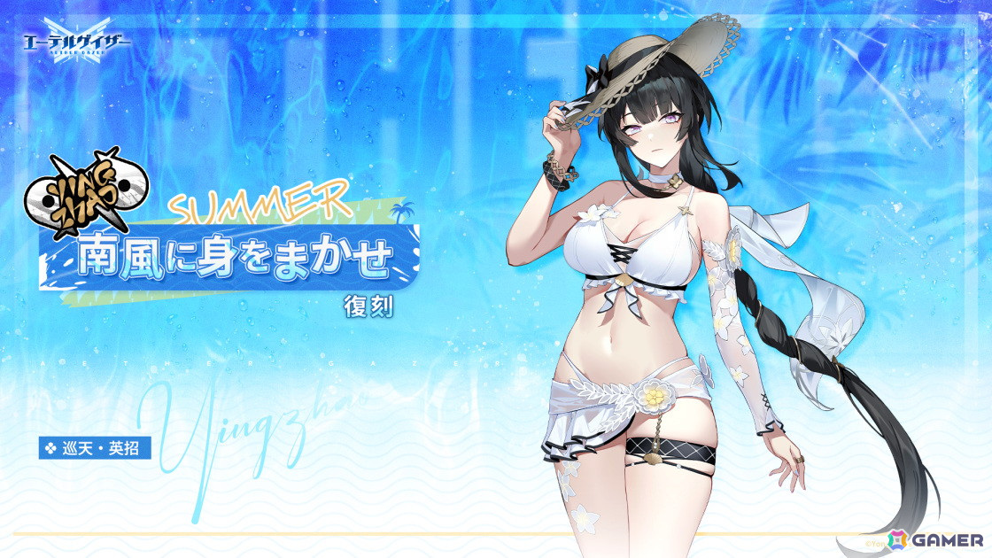 「エーテルゲイザー」期間限定イベント「真夏のビッグウェーブ・決勝戦」が開催!影煌・アルテミス(CV:立花理香)が登場の画像