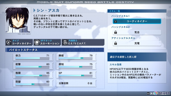 「機動戦士ガンダムSEED BATTLE DESTINY REMASTERED」機体特性、特殊射撃、パイロットスキルを紹介！ブルデュエルガンダムなど参戦機体もチェックの画像47