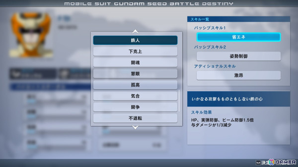 「機動戦士ガンダムSEED BATTLE DESTINY REMASTERED」機体特性、特殊射撃、パイロットスキルを紹介！ブルデュエルガンダムなど参戦機体もチェックの画像49