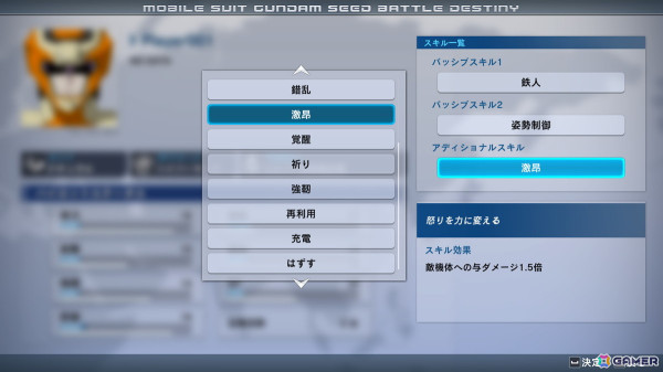 「機動戦士ガンダムSEED BATTLE DESTINY REMASTERED」機体特性、特殊射撃、パイロットスキルを紹介！ブルデュエルガンダムなど参戦機体もチェックの画像51