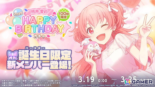 「プロセカ」愛莉のHAPPY BIRTHDAYライブ 2025＆HAPPY BIRTHDAY2025ガチャが開催！の画像2