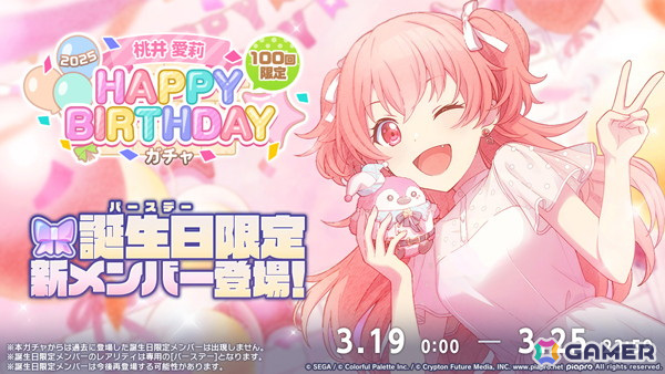 「プロセカ」愛莉のHAPPY BIRTHDAYライブ 2025&HAPPY BIRTHDAY2025ガチャが開催!の画像