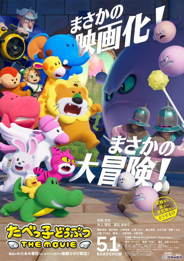 「たべっ子どうぶつ THE MOVIE」最新映像満載の本予告や本ビジュアルが解禁！主題歌はTravis Japanの新曲「Would You Like One?」にの画像1
