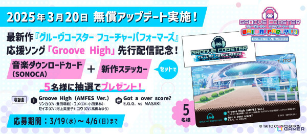 「グルーヴコースター ワイワイパーティー!!!!」で最新作「フューチャーパフォーマーズ」の応援ソングが先行配信！無償アップデートが3月20日に実施の画像6