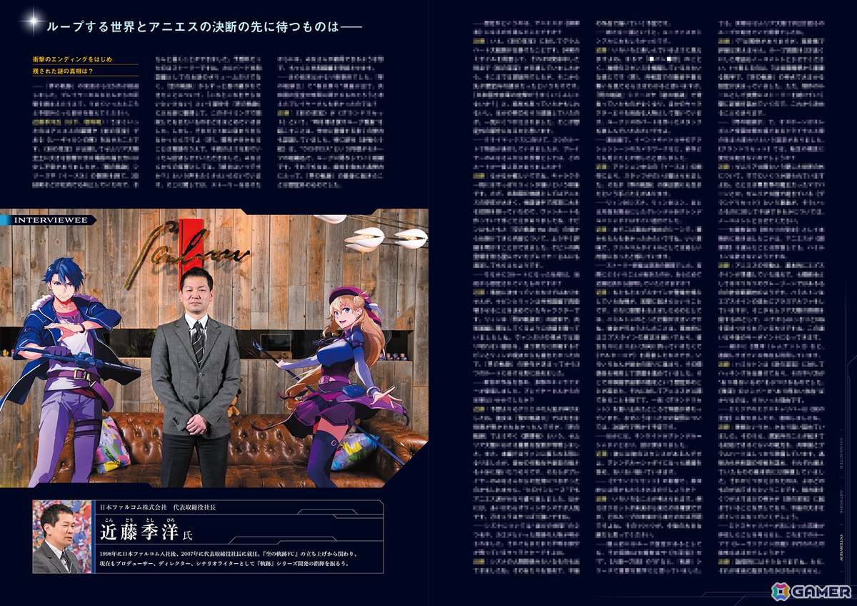 界の軌跡」秘蔵アートワークや近藤季洋氏へのインタビューを収録した