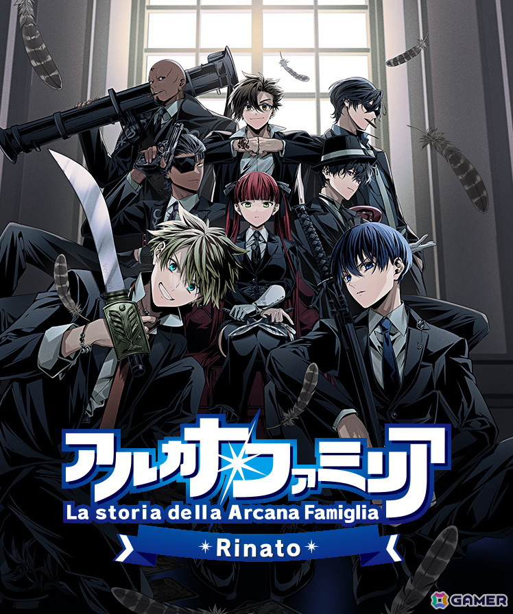 「アルカナ・ファミリア Rinato」Switch版は7月24日に発売!さらちよみ氏の描き下ろしキービジュアルを使用した公式サイトもオープンの画像