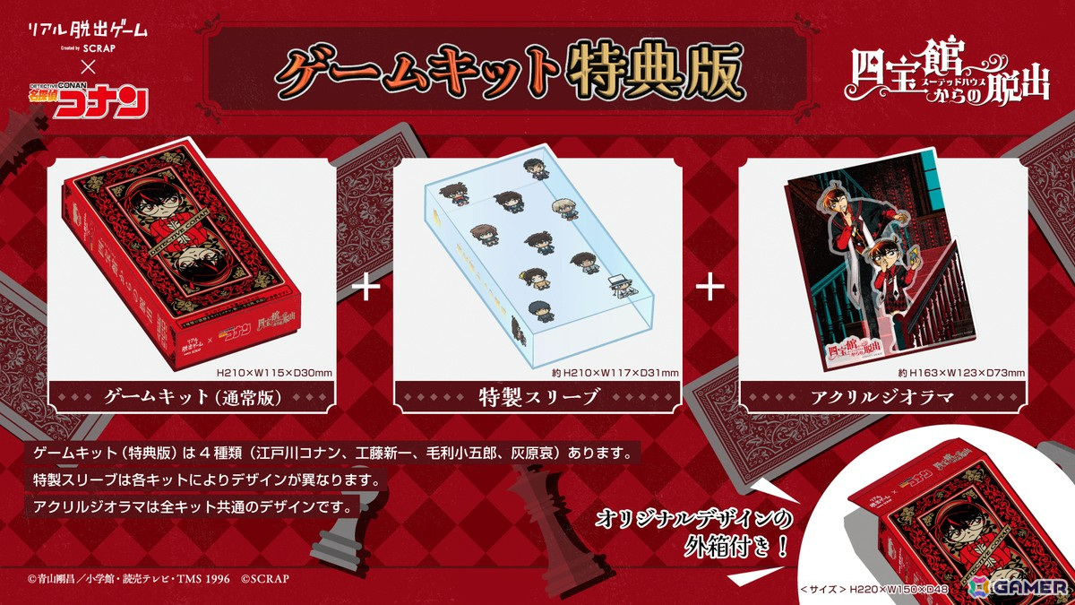 「コナン脱出」最新作は自宅で遊べる!リアル脱出ゲーム×名探偵コナン「四宝館(スーテッドハウス)からの脱出」が一般販売開始の画像