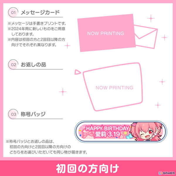 「プロセカ」愛莉からお返しセットが届く「プロセカ バースデーギフトシリーズ2024」の予約受付が開始！の画像