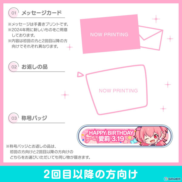 「プロセカ」愛莉からお返しセットが届く「プロセカ バースデーギフトシリーズ2024」の予約受付が開始！の画像