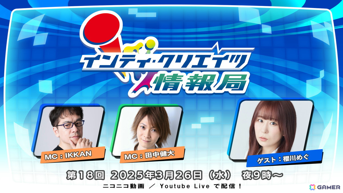 「インティ・クリエイツ情報局 第18回」が3月26日に配信！「カルドアンシェル」と「蒼き雷霆（アームドブルー）ガンヴォルト」シリーズの情報を紹介の画像1