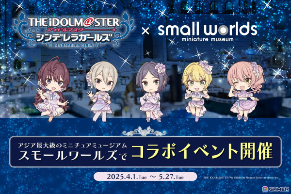 「アイドルマスター シンデレラガールズ」とスモールワールズTOKYOのコラボが4月1日より開催！館内のジオラマ展示にいるミニチュアになったLiPPSメンバーを探そうの画像1